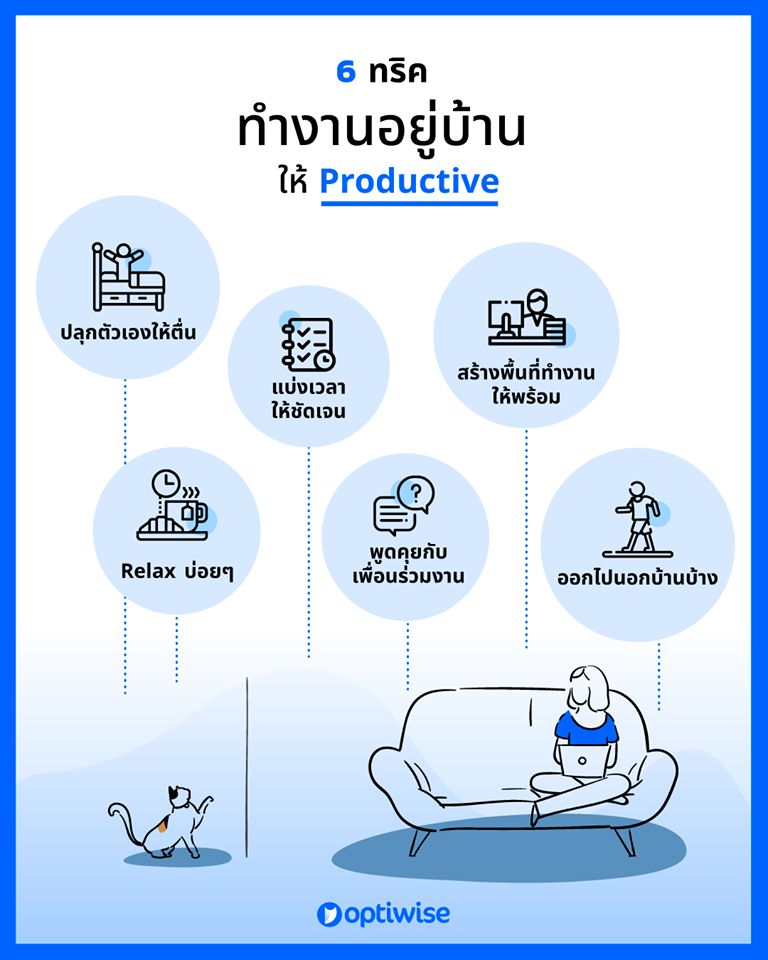 6 ทริค ทำงานอยู่บ้านให้ Productive